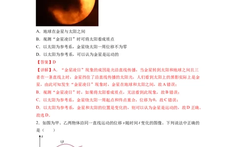 第1章章末检测卷（核心考点精讲精练）-备战2024年高考物理一轮复习考点帮（新高考专用）（解析版）_04高考物理_新高考复习资料_2024新高考复习资料_一轮复习资料