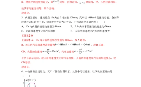 第1章章末检测卷（核心考点精讲精练）-备战2024年高考物理一轮复习考点帮（新高考专用）（解析版）_04高考物理_新高考复习资料_2024新高考复习资料_一轮复习资料