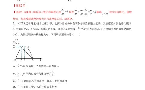 第04讲运动图像问题追及相遇问题（练习）（解析版）_04高考物理_新高考复习资料_2024新高考复习资料_一轮复习资料_2024年高考物理一轮复习讲练测（讲义+练习+课件）（新高考）