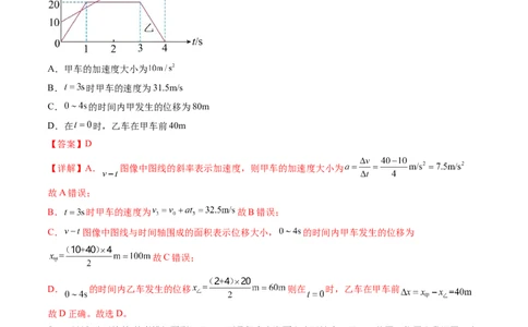 第04讲运动图像问题追及相遇问题（练习）（解析版）_04高考物理_新高考复习资料_2024新高考复习资料_一轮复习资料_2024年高考物理一轮复习讲练测（讲义+练习+课件）（新高考）