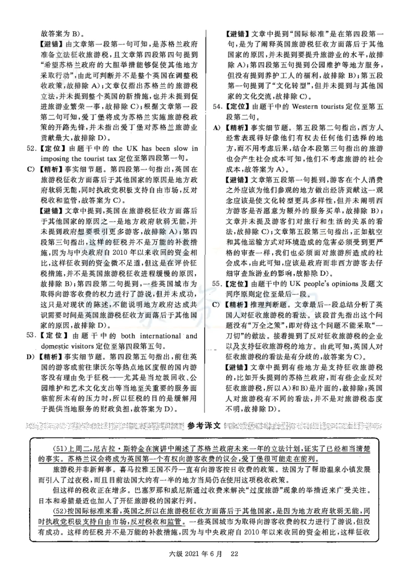 2021年06月英语六级真题答案解析（卷一）_最新更新，视频都在这_2026、6月四级速转存易和谐_四六级真题+资料包_六级真题_2021年06月六级真题及答案解析（完整版）