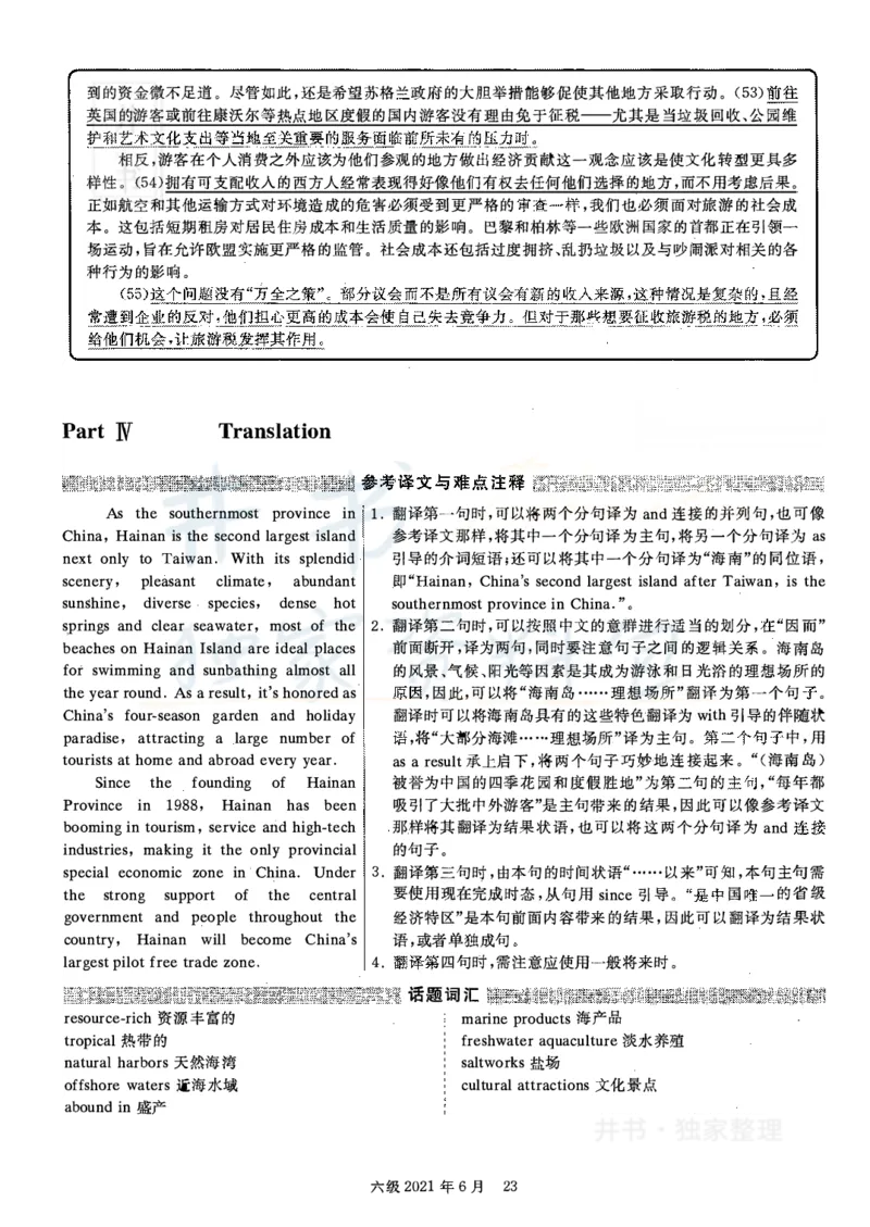 2021年06月英语六级真题答案解析（卷一）_最新更新，视频都在这_2026、6月四级速转存易和谐_四六级真题+资料包_六级真题_2021年06月六级真题及答案解析（完整版）