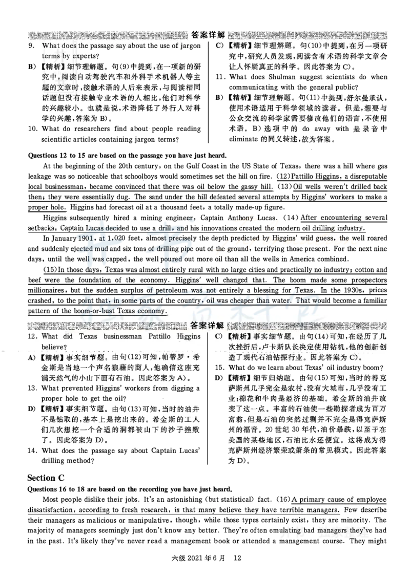 2021年06月英语六级真题答案解析（卷一）_最新更新，视频都在这_2026、6月四级速转存易和谐_四六级真题+资料包_六级真题_2021年06月六级真题及答案解析（完整版）