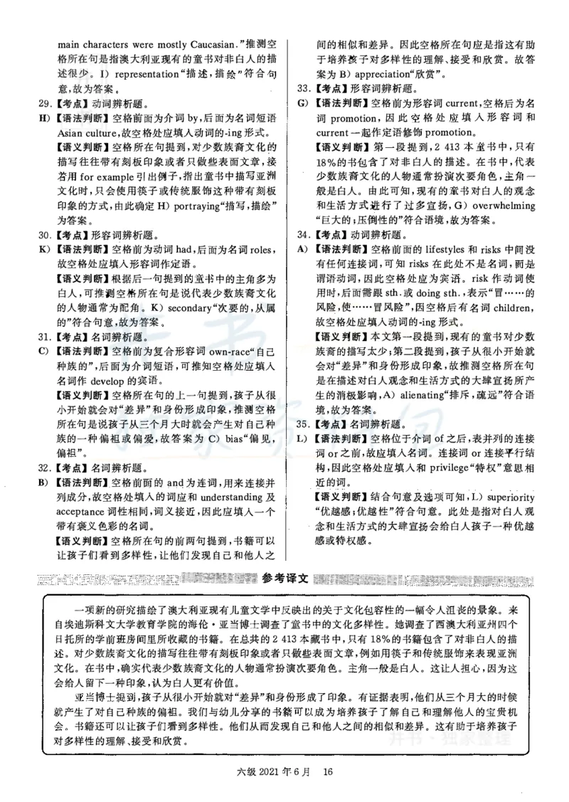 2021年06月英语六级真题答案解析（卷一）_最新更新，视频都在这_2026、6月四级速转存易和谐_四六级真题+资料包_六级真题_2021年06月六级真题及答案解析（完整版）