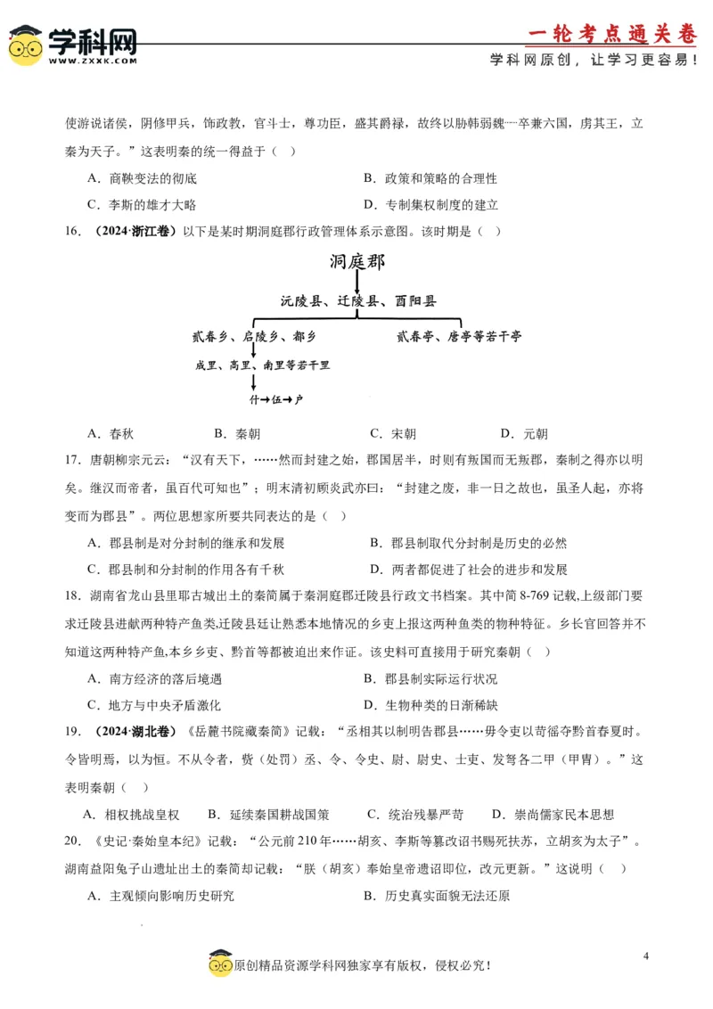 考点巩固卷01中华文明起源到秦汉统一多民族封建国家的建立与巩固（原卷版）_07高考历史_新高考复习资料_2025年新高考复习_2025年高考历史一轮复习考点通关卷（新高考通用）