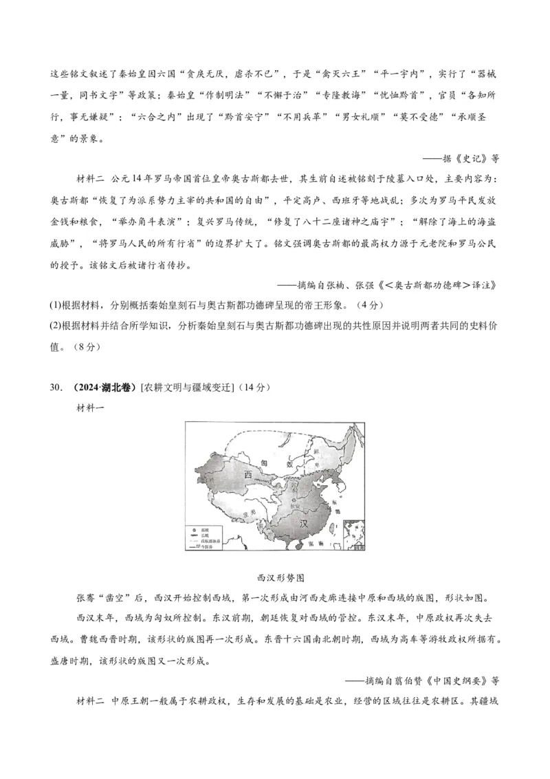 考点巩固卷01中华文明起源到秦汉统一多民族封建国家的建立与巩固（原卷版）_07高考历史_新高考复习资料_2025年新高考复习_2025年高考历史一轮复习考点通关卷（新高考通用）