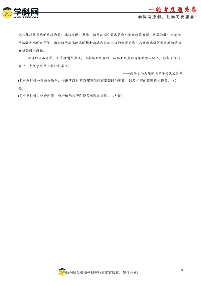 考点巩固卷01中华文明起源到秦汉统一多民族封建国家的建立与巩固（原卷版）_07高考历史_新高考复习资料_2025年新高考复习_2025年高考历史一轮复习考点通关卷（新高考通用）