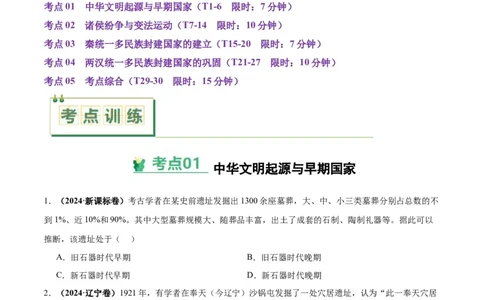 考点巩固卷01中华文明起源到秦汉统一多民族封建国家的建立与巩固（原卷版）_07高考历史_新高考复习资料_2025年新高考复习_2025年高考历史一轮复习考点通关卷（新高考通用）