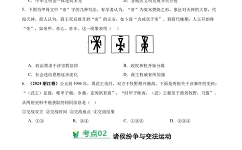 考点巩固卷01中华文明起源到秦汉统一多民族封建国家的建立与巩固（原卷版）_07高考历史_新高考复习资料_2025年新高考复习_2025年高考历史一轮复习考点通关卷（新高考通用）