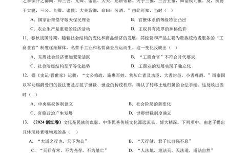 考点巩固卷01中华文明起源到秦汉统一多民族封建国家的建立与巩固（原卷版）_07高考历史_新高考复习资料_2025年新高考复习_2025年高考历史一轮复习考点通关卷（新高考通用）