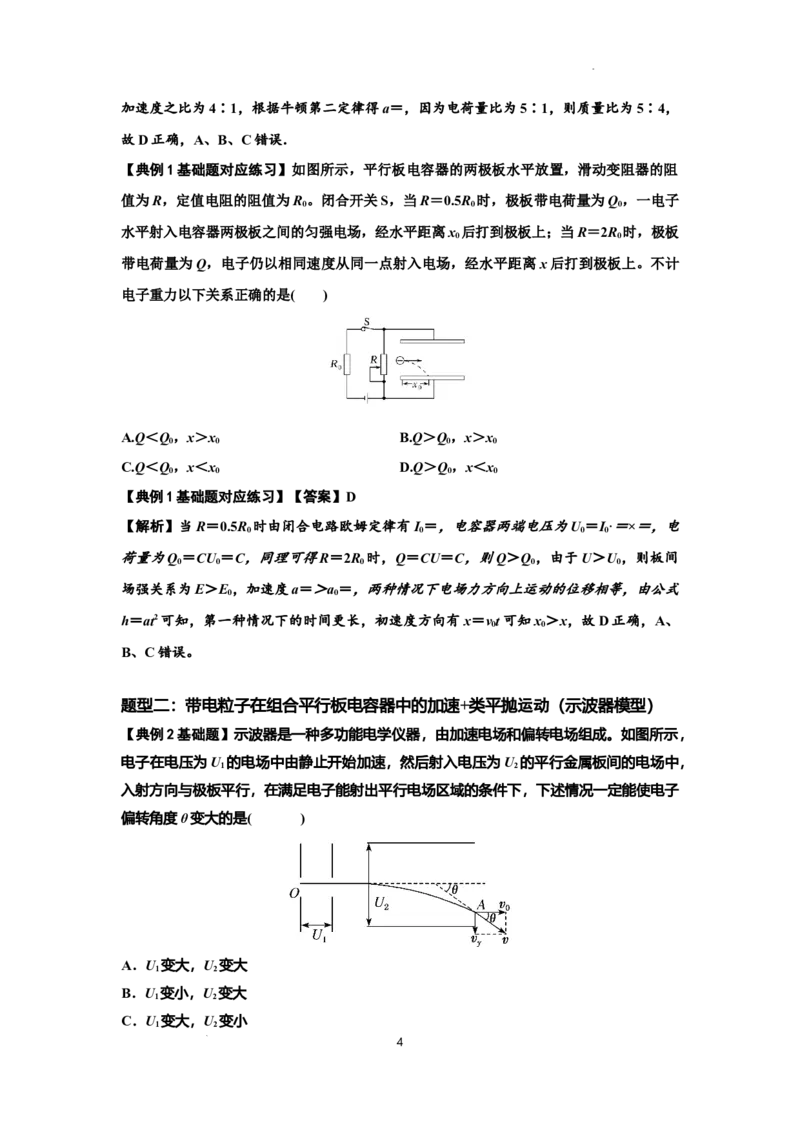 知识点69：带电粒子在电场的偏转运动（解析版）_04高考物理_新高考复习资料_2024新高考复习资料_一轮复习资料_基础版2024届高考物理一轮复习讲义及对应练习