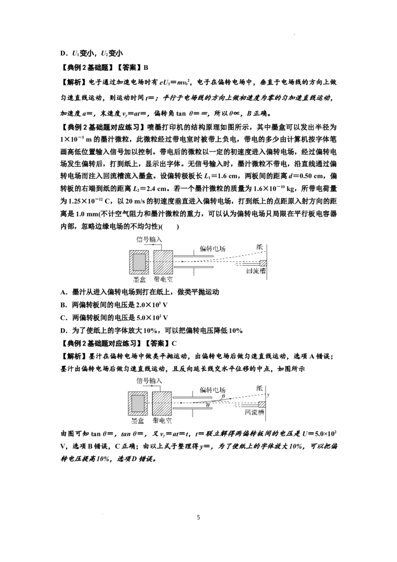 知识点69：带电粒子在电场的偏转运动（解析版）_04高考物理_新高考复习资料_2024新高考复习资料_一轮复习资料_基础版2024届高考物理一轮复习讲义及对应练习