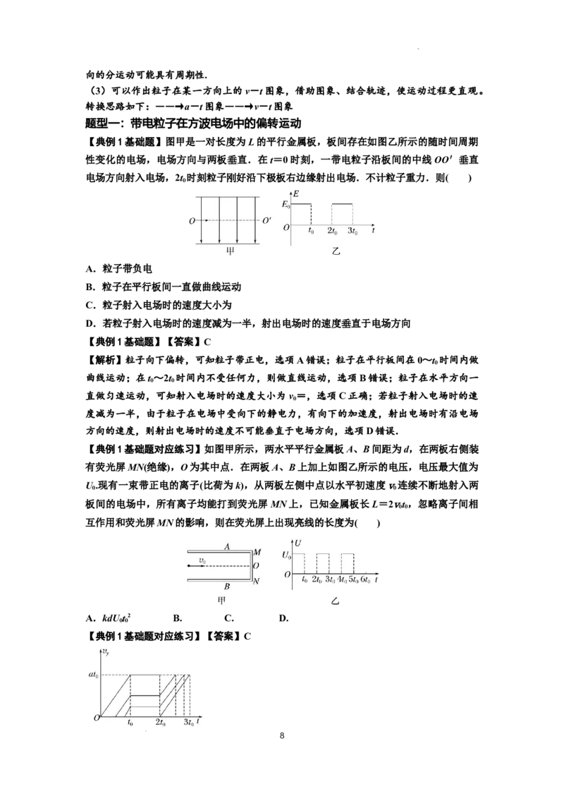 知识点69：带电粒子在电场的偏转运动（解析版）_04高考物理_新高考复习资料_2024新高考复习资料_一轮复习资料_基础版2024届高考物理一轮复习讲义及对应练习