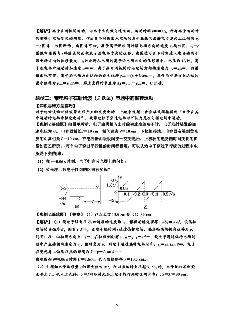 知识点69：带电粒子在电场的偏转运动（解析版）_04高考物理_新高考复习资料_2024新高考复习资料_一轮复习资料_基础版2024届高考物理一轮复习讲义及对应练习