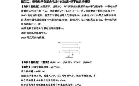 知识点69：带电粒子在电场的偏转运动（解析版）_04高考物理_新高考复习资料_2024新高考复习资料_一轮复习资料_基础版2024届高考物理一轮复习讲义及对应练习