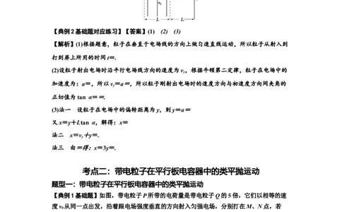 知识点69：带电粒子在电场的偏转运动（解析版）_04高考物理_新高考复习资料_2024新高考复习资料_一轮复习资料_基础版2024届高考物理一轮复习讲义及对应练习
