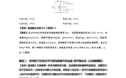 知识点69：带电粒子在电场的偏转运动（解析版）_04高考物理_新高考复习资料_2024新高考复习资料_一轮复习资料_基础版2024届高考物理一轮复习讲义及对应练习