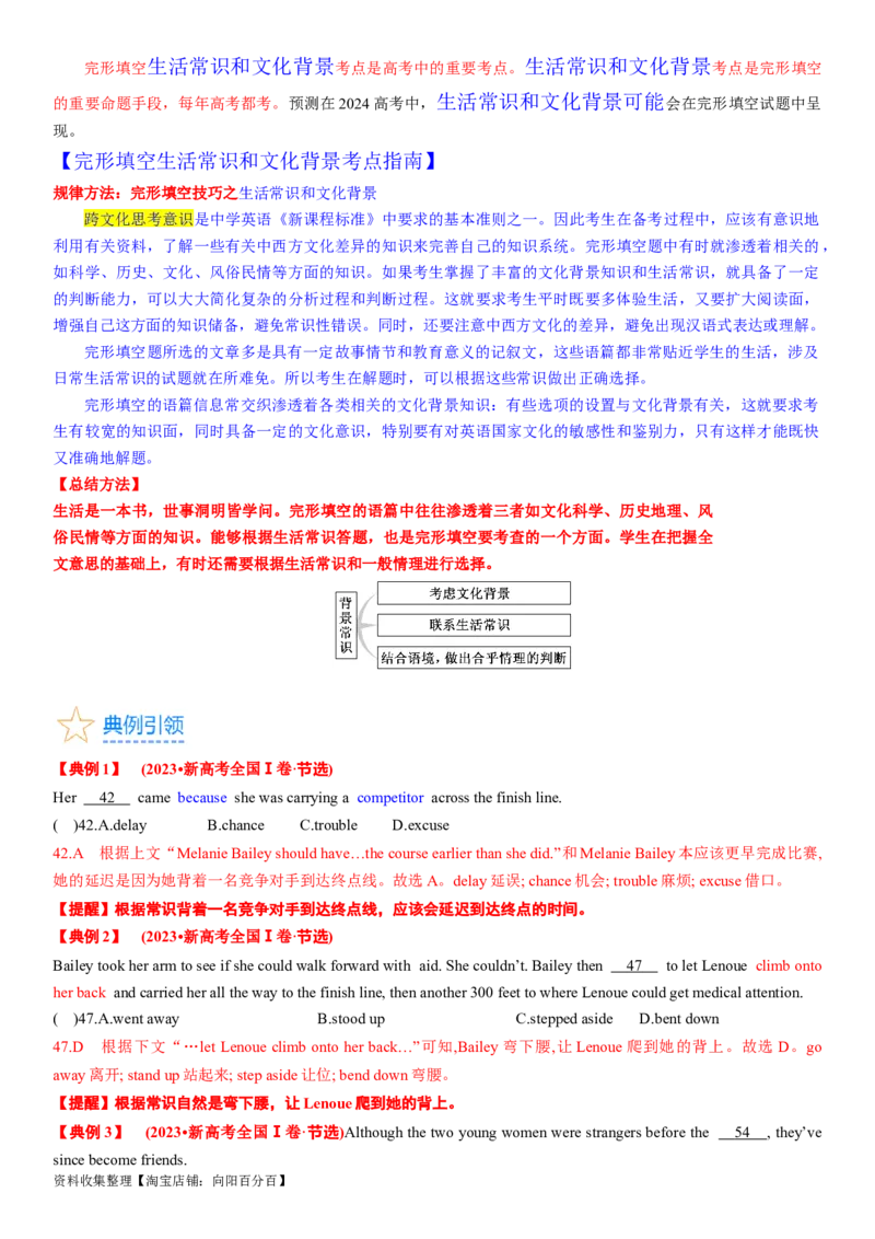 考点3完形填空之依据生活常识解题（教师版）_03高考英语_新高考复习资料_2024年新高考资料_一轮复习资料_完备战2024年高考英语一轮复习考点帮（新高考）_完形填空