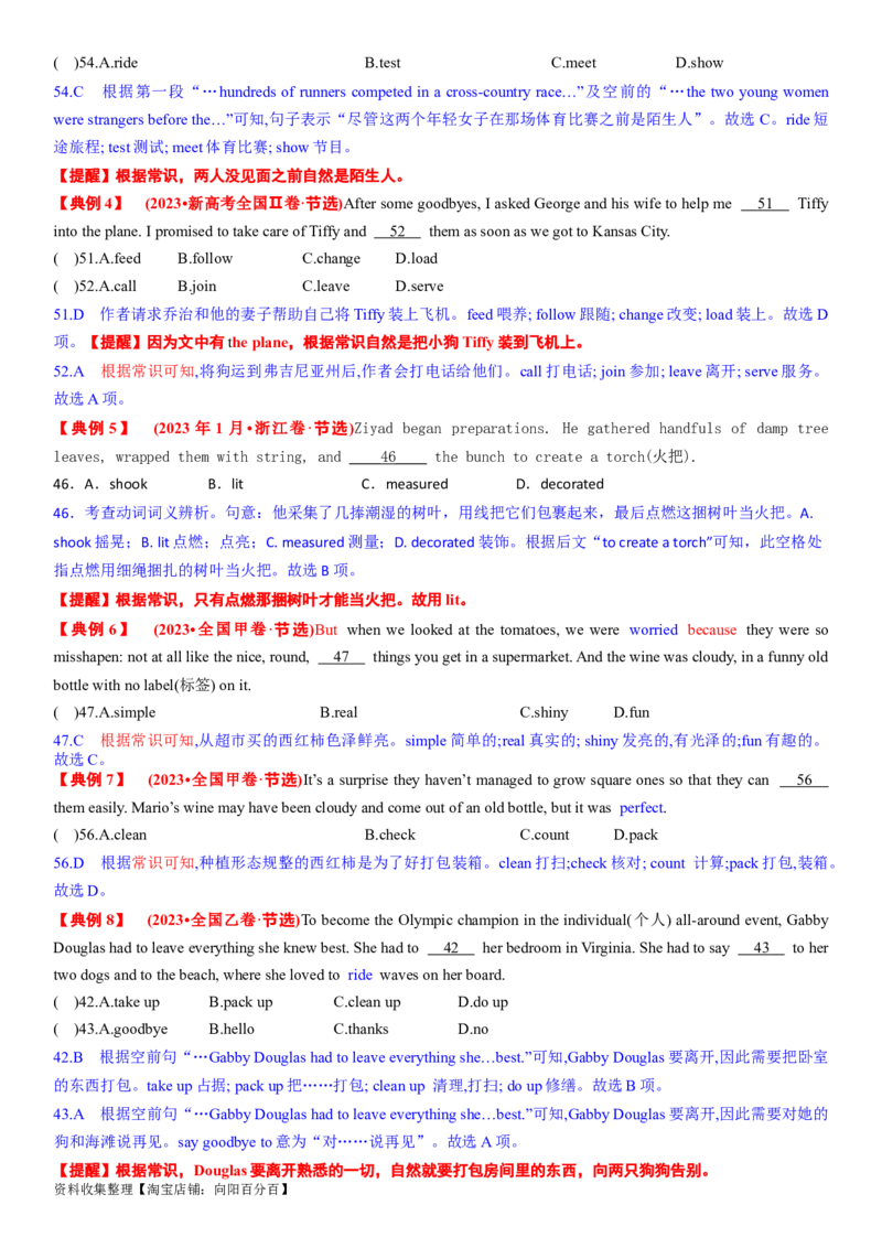 考点3完形填空之依据生活常识解题（教师版）_03高考英语_新高考复习资料_2024年新高考资料_一轮复习资料_完备战2024年高考英语一轮复习考点帮（新高考）_完形填空