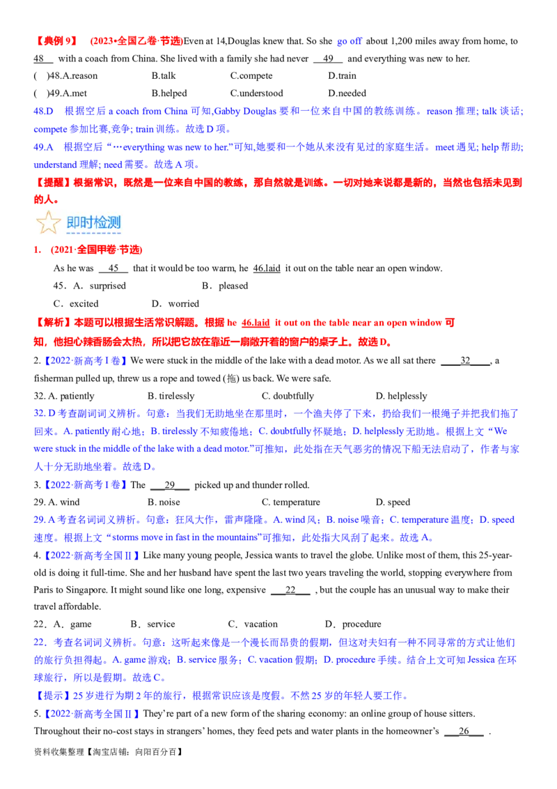 考点3完形填空之依据生活常识解题（教师版）_03高考英语_新高考复习资料_2024年新高考资料_一轮复习资料_完备战2024年高考英语一轮复习考点帮（新高考）_完形填空