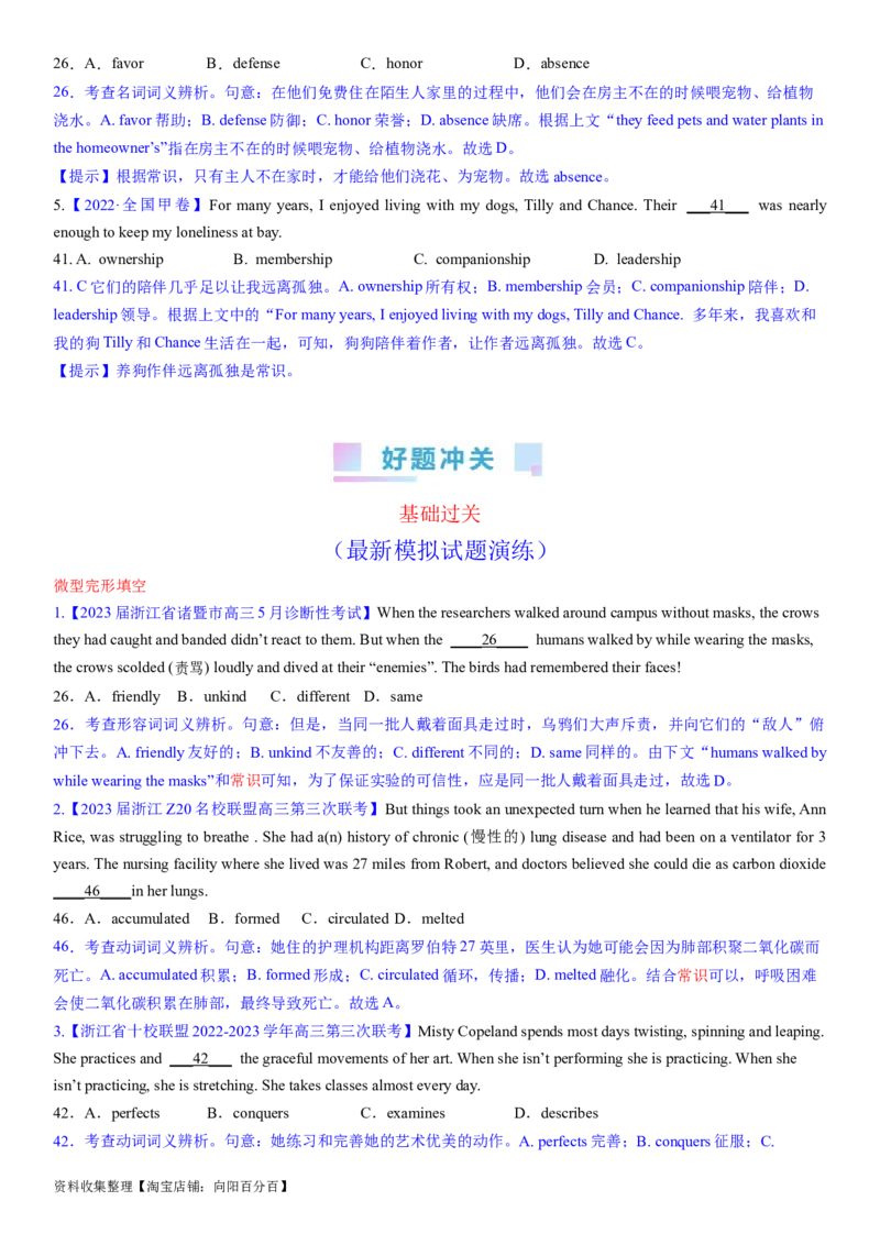 考点3完形填空之依据生活常识解题（教师版）_03高考英语_新高考复习资料_2024年新高考资料_一轮复习资料_完备战2024年高考英语一轮复习考点帮（新高考）_完形填空