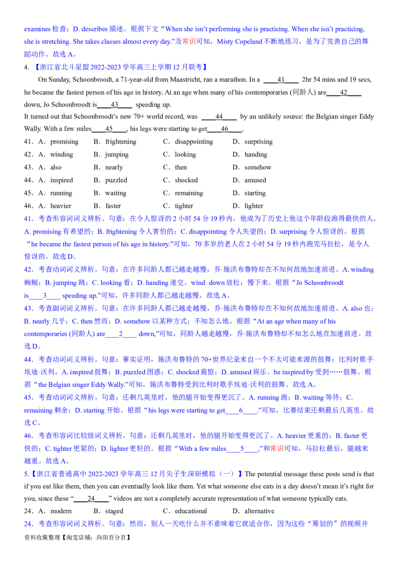 考点3完形填空之依据生活常识解题（教师版）_03高考英语_新高考复习资料_2024年新高考资料_一轮复习资料_完备战2024年高考英语一轮复习考点帮（新高考）_完形填空