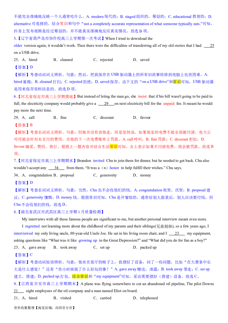 考点3完形填空之依据生活常识解题（教师版）_03高考英语_新高考复习资料_2024年新高考资料_一轮复习资料_完备战2024年高考英语一轮复习考点帮（新高考）_完形填空