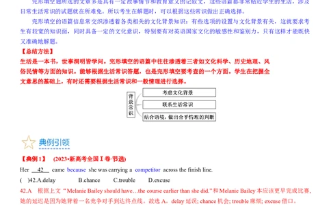 考点3完形填空之依据生活常识解题（教师版）_03高考英语_新高考复习资料_2024年新高考资料_一轮复习资料_完备战2024年高考英语一轮复习考点帮（新高考）_完形填空