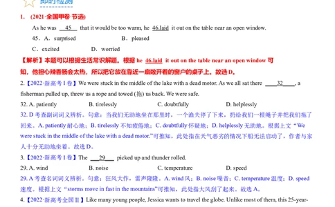 考点3完形填空之依据生活常识解题（教师版）_03高考英语_新高考复习资料_2024年新高考资料_一轮复习资料_完备战2024年高考英语一轮复习考点帮（新高考）_完形填空