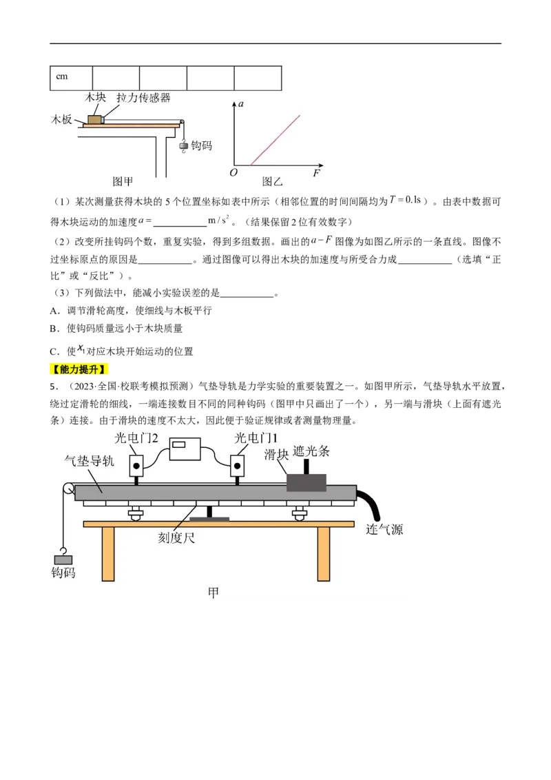 考点14探究加速度与力、质量的关系（原卷版）_04高考物理_通用版（老高考）复习资料_2024年复习资料_完备战2024年高考物理一轮复习考点帮（全国通用）