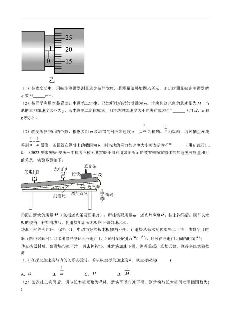 考点14探究加速度与力、质量的关系（原卷版）_04高考物理_通用版（老高考）复习资料_2024年复习资料_完备战2024年高考物理一轮复习考点帮（全国通用）