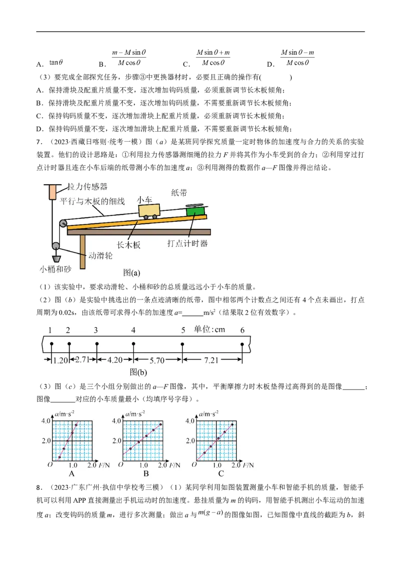 考点14探究加速度与力、质量的关系（原卷版）_04高考物理_通用版（老高考）复习资料_2024年复习资料_完备战2024年高考物理一轮复习考点帮（全国通用）