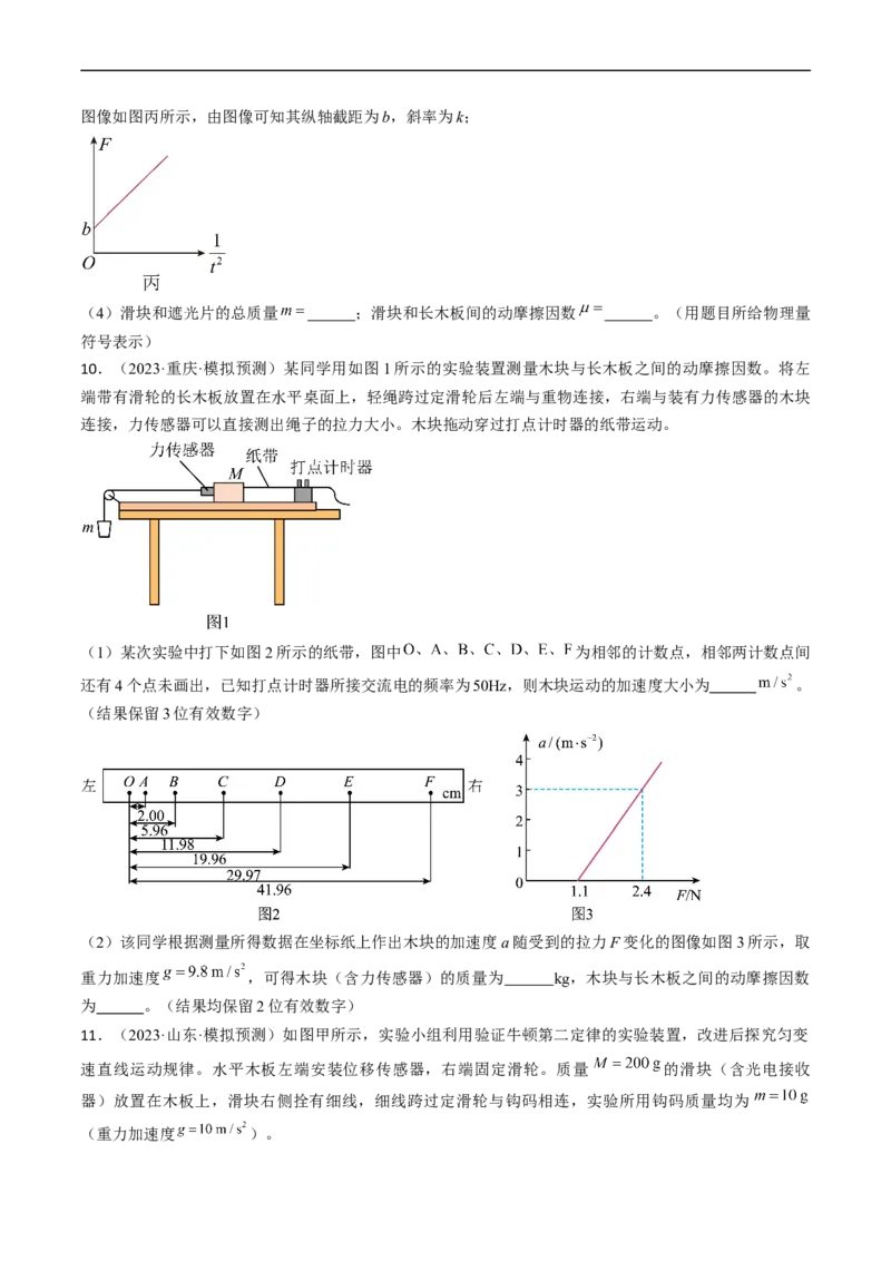 考点14探究加速度与力、质量的关系（原卷版）_04高考物理_通用版（老高考）复习资料_2024年复习资料_完备战2024年高考物理一轮复习考点帮（全国通用）
