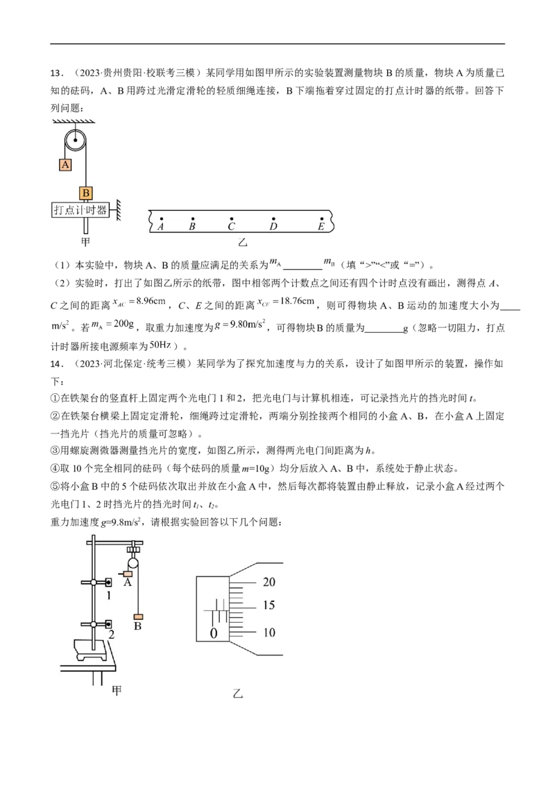 考点14探究加速度与力、质量的关系（原卷版）_04高考物理_通用版（老高考）复习资料_2024年复习资料_完备战2024年高考物理一轮复习考点帮（全国通用）