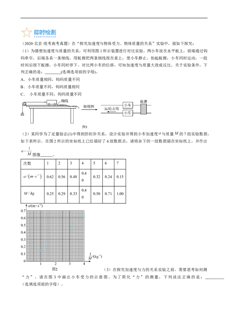 考点14探究加速度与力、质量的关系（原卷版）_04高考物理_通用版（老高考）复习资料_2024年复习资料_完备战2024年高考物理一轮复习考点帮（全国通用）