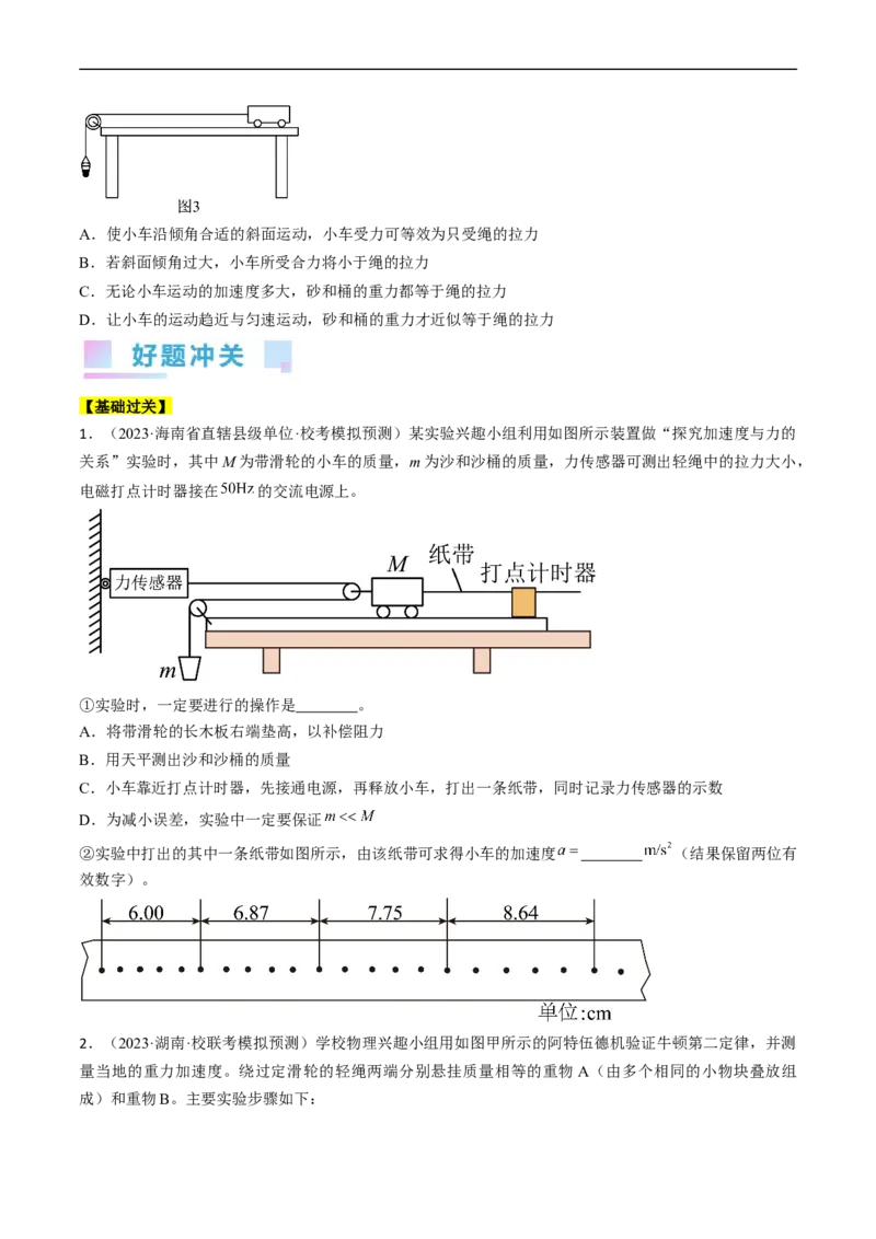 考点14探究加速度与力、质量的关系（原卷版）_04高考物理_通用版（老高考）复习资料_2024年复习资料_完备战2024年高考物理一轮复习考点帮（全国通用）