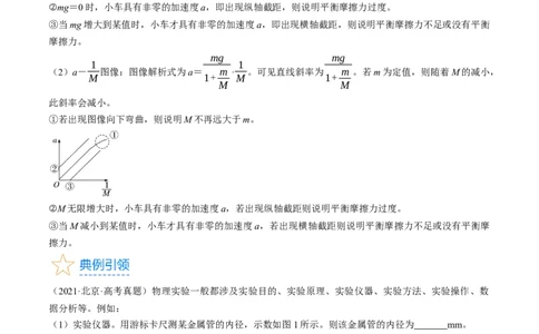 考点14探究加速度与力、质量的关系（原卷版）_04高考物理_通用版（老高考）复习资料_2024年复习资料_完备战2024年高考物理一轮复习考点帮（全国通用）