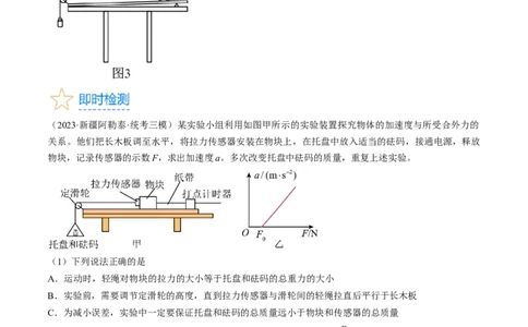 考点14探究加速度与力、质量的关系（原卷版）_04高考物理_通用版（老高考）复习资料_2024年复习资料_完备战2024年高考物理一轮复习考点帮（全国通用）