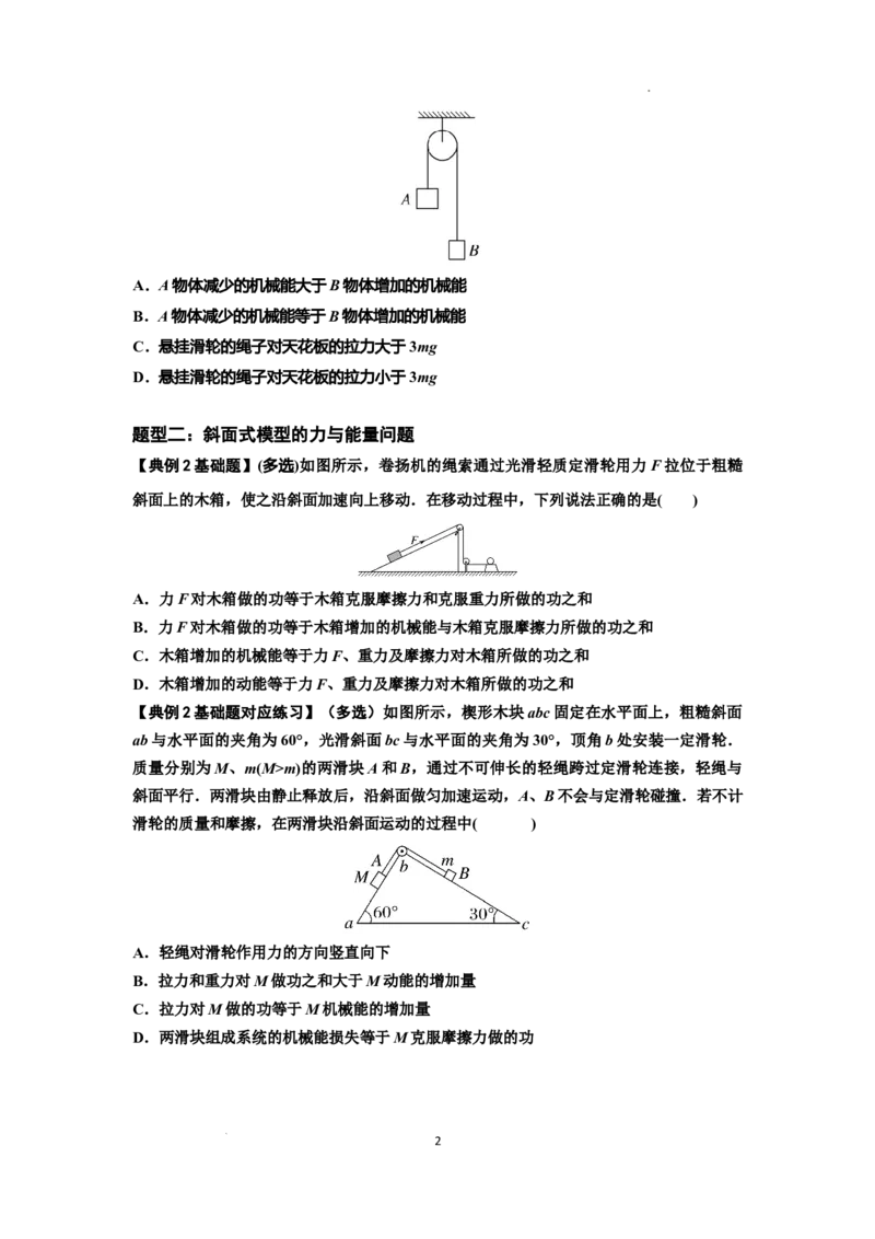 知识点39：轻绳连接体模型的力与能量问题（原卷版）_04高考物理_新高考复习资料_2024新高考复习资料_一轮复习资料_基础版2024届高考物理一轮复习讲义及对应练习
