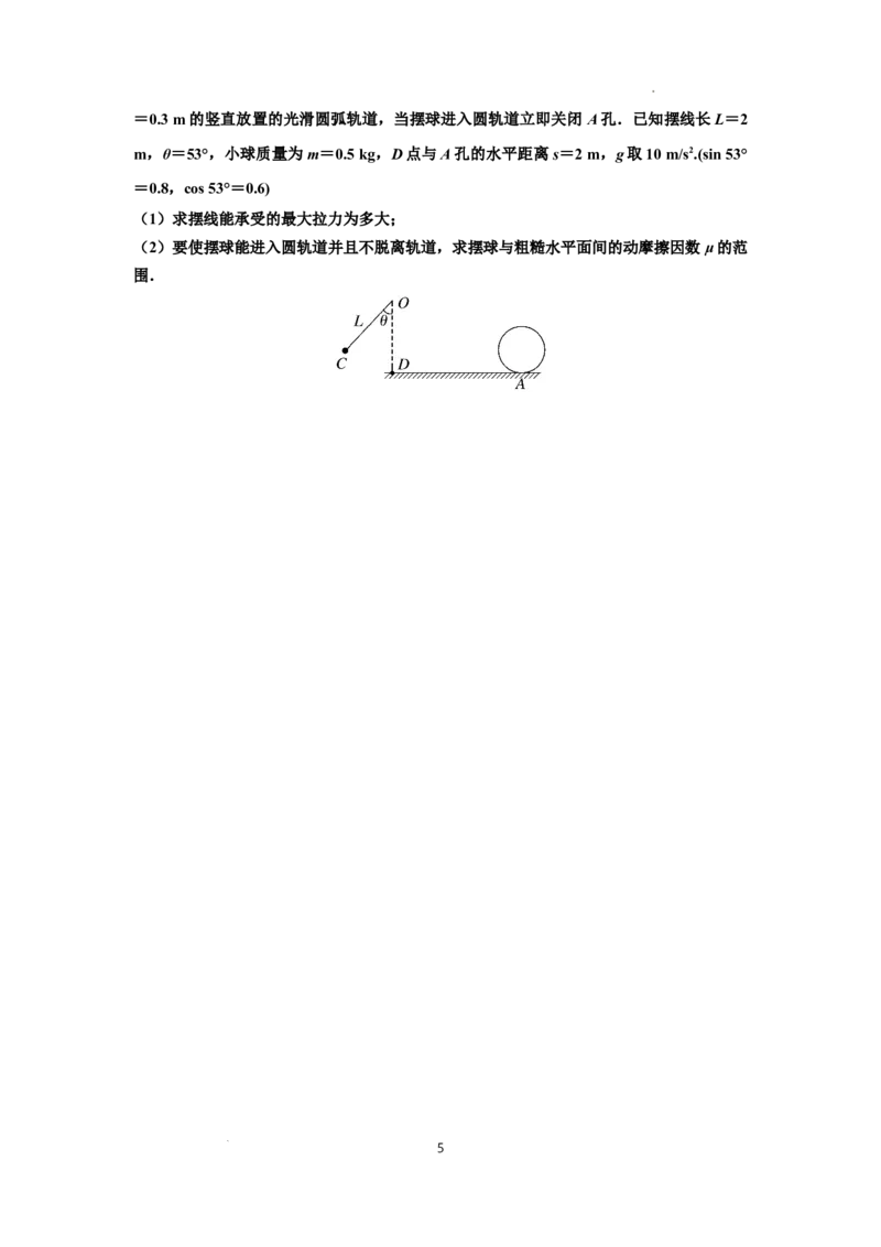 知识点39：轻绳连接体模型的力与能量问题（原卷版）_04高考物理_新高考复习资料_2024新高考复习资料_一轮复习资料_基础版2024届高考物理一轮复习讲义及对应练习