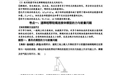 知识点39：轻绳连接体模型的力与能量问题（原卷版）_04高考物理_新高考复习资料_2024新高考复习资料_一轮复习资料_基础版2024届高考物理一轮复习讲义及对应练习