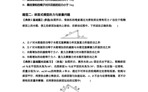 知识点39：轻绳连接体模型的力与能量问题（原卷版）_04高考物理_新高考复习资料_2024新高考复习资料_一轮复习资料_基础版2024届高考物理一轮复习讲义及对应练习