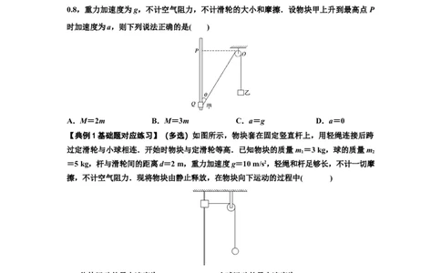 知识点39：轻绳连接体模型的力与能量问题（原卷版）_04高考物理_新高考复习资料_2024新高考复习资料_一轮复习资料_基础版2024届高考物理一轮复习讲义及对应练习