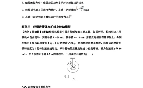 知识点39：轻绳连接体模型的力与能量问题（原卷版）_04高考物理_新高考复习资料_2024新高考复习资料_一轮复习资料_基础版2024届高考物理一轮复习讲义及对应练习