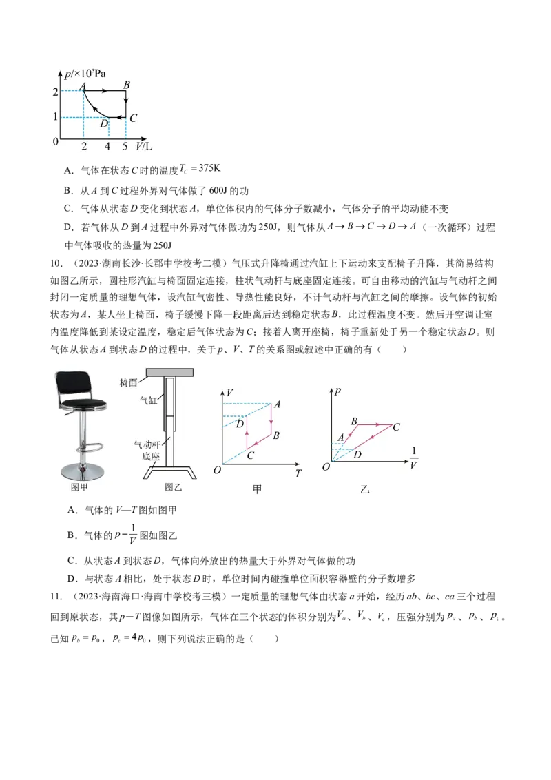 第69讲热力学定律与能量守恒定律（练习）（原卷版）_04高考物理_新高考复习资料_2024新高考复习资料_一轮复习资料_2024年高考物理一轮复习讲练测（讲义+练习+课件）（新高考）