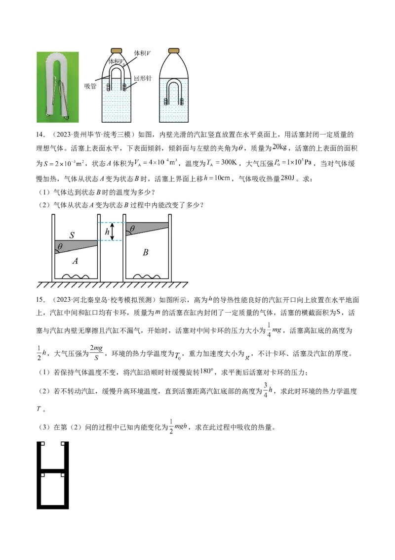 第69讲热力学定律与能量守恒定律（练习）（原卷版）_04高考物理_新高考复习资料_2024新高考复习资料_一轮复习资料_2024年高考物理一轮复习讲练测（讲义+练习+课件）（新高考）