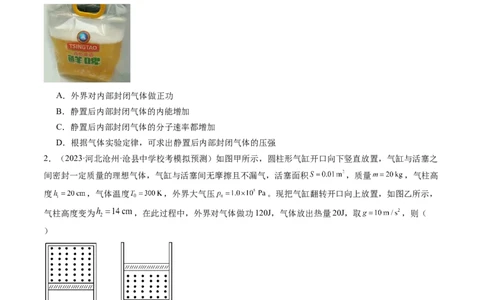 第69讲热力学定律与能量守恒定律（练习）（原卷版）_04高考物理_新高考复习资料_2024新高考复习资料_一轮复习资料_2024年高考物理一轮复习讲练测（讲义+练习+课件）（新高考）