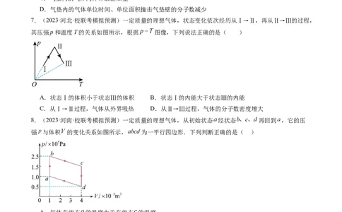 第69讲热力学定律与能量守恒定律（练习）（原卷版）_04高考物理_新高考复习资料_2024新高考复习资料_一轮复习资料_2024年高考物理一轮复习讲练测（讲义+练习+课件）（新高考）