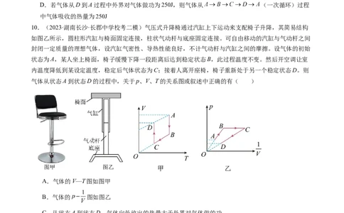 第69讲热力学定律与能量守恒定律（练习）（原卷版）_04高考物理_新高考复习资料_2024新高考复习资料_一轮复习资料_2024年高考物理一轮复习讲练测（讲义+练习+课件）（新高考）