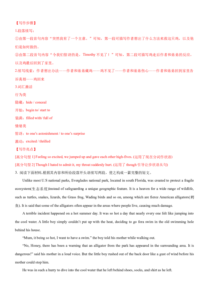 考向40读后续写之动作心理对话描写(解析版)-备战2022年高考英语一轮复习考点微专题_03高考英语_新高考复习资料_2022年新高考资料_2022年新高考英语一轮复习